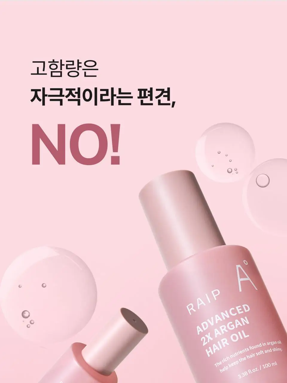 [NEW/극손상모 케어] 라입 어드밴스드 2X 아르간 헤어 오일 100ml 상세페이지 26